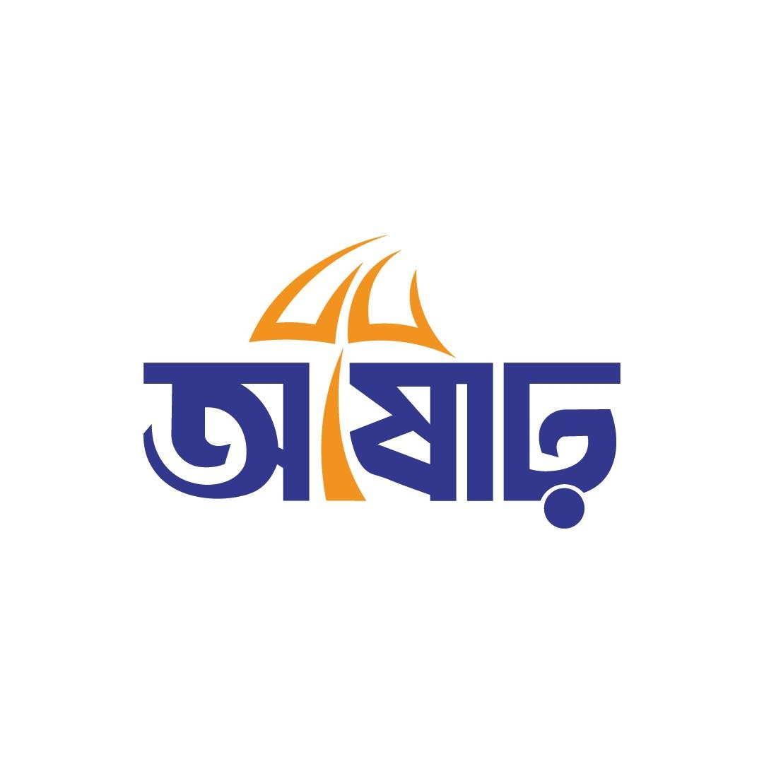 আষাঢ়