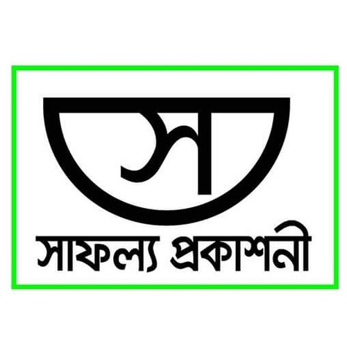 সাফল্য প্রকাশনী