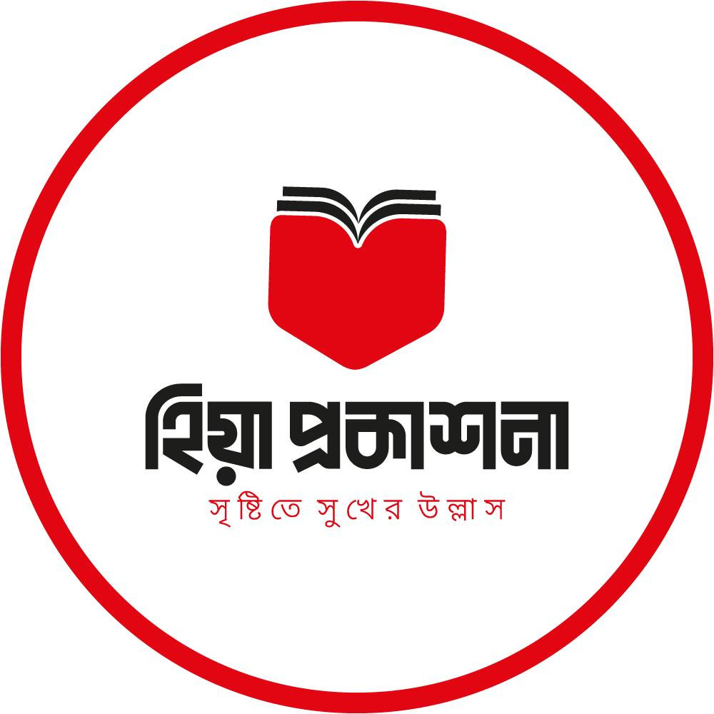 হিয়া প্রকাশনা